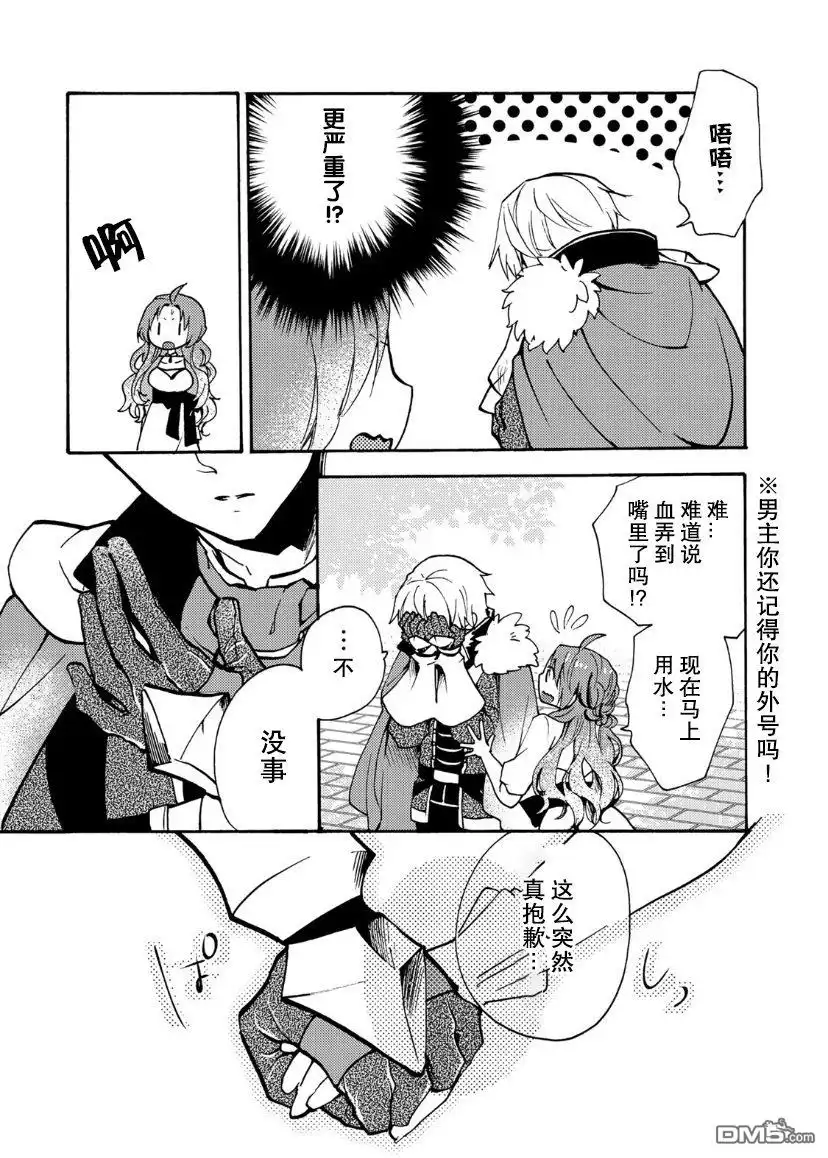 《恶食千金与嗜血公爵~那只魔物，就由我来炫进肚子里~》第1.2话 第13页