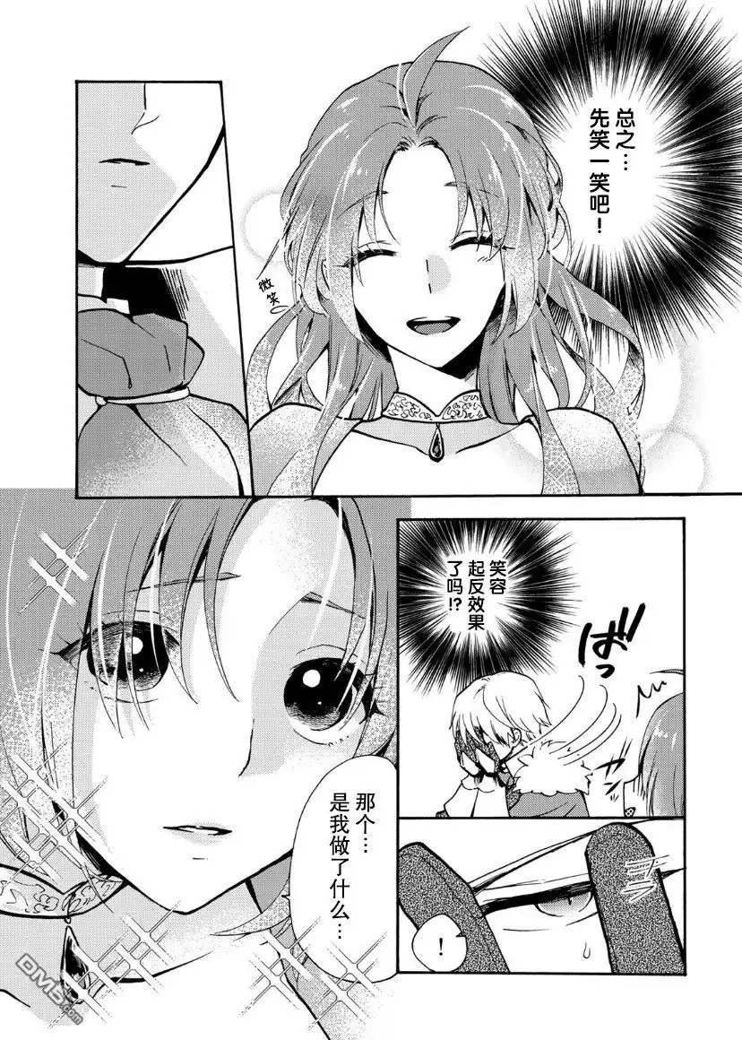 《恶食千金与嗜血公爵~那只魔物，就由我来炫进肚子里~》第1.2话 第12页