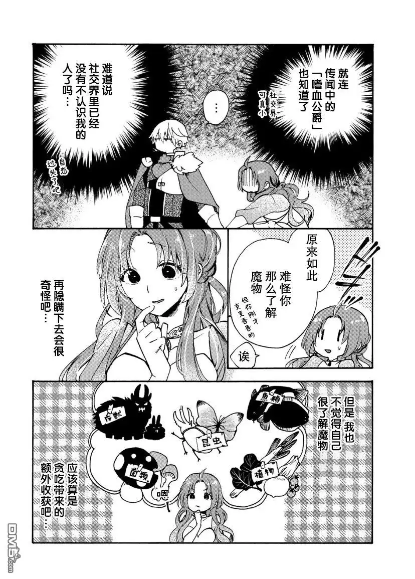 《恶食千金与嗜血公爵~那只魔物，就由我来炫进肚子里~》第1.2话 第9页
