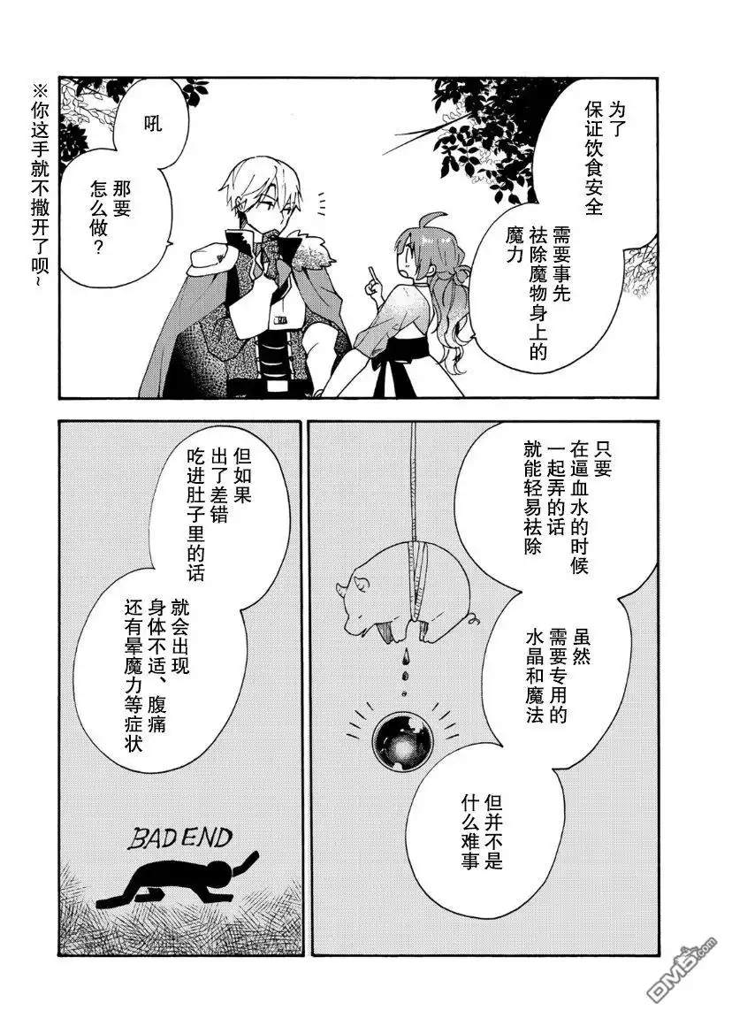 《恶食千金与嗜血公爵~那只魔物，就由我来炫进肚子里~》第1.2话 第19页