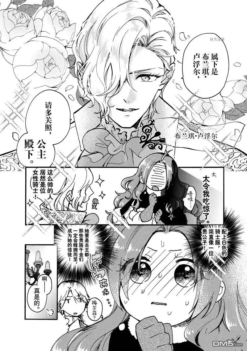 《恶食千金与嗜血公爵~那只魔物，就由我来炫进肚子里~》第20.1话 第7页