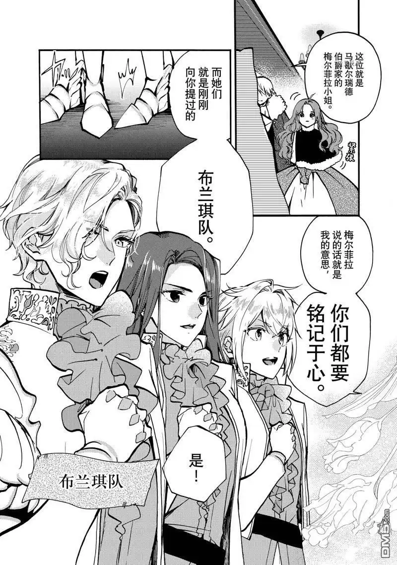 《恶食千金与嗜血公爵~那只魔物，就由我来炫进肚子里~》第20.1话 第6页