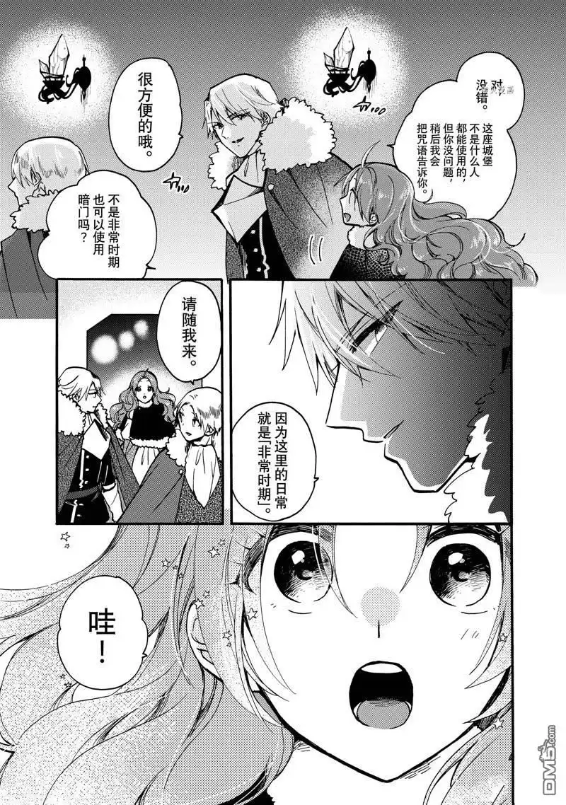 《恶食千金与嗜血公爵~那只魔物，就由我来炫进肚子里~》第20.1话 第5页