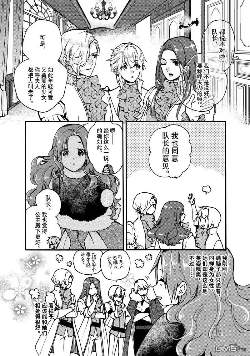 《恶食千金与嗜血公爵~那只魔物，就由我来炫进肚子里~》第20.1话 第8页