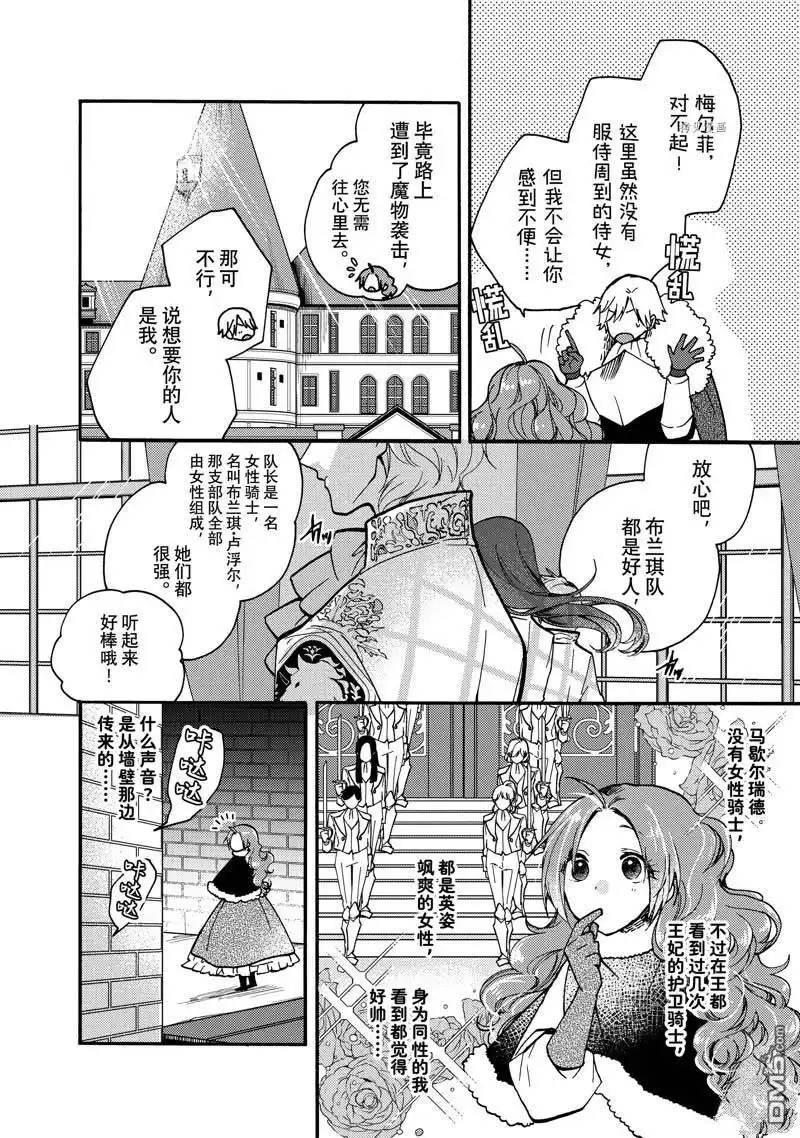《恶食千金与嗜血公爵~那只魔物，就由我来炫进肚子里~》第20.1话 第2页