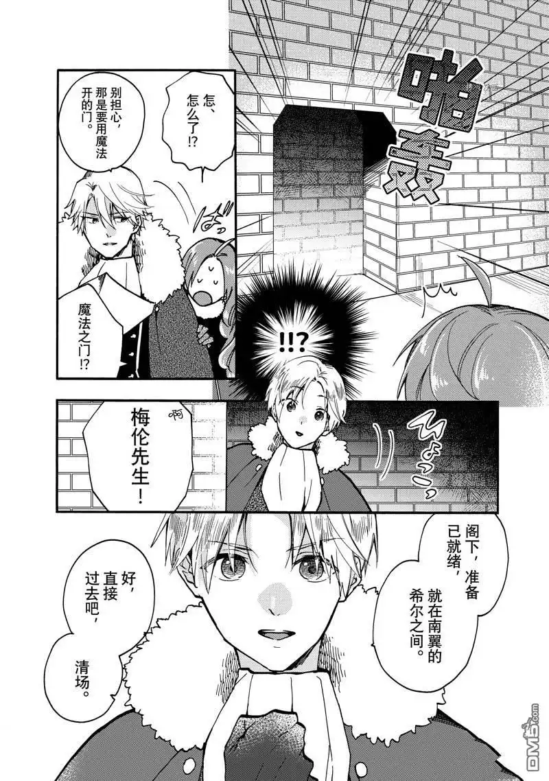 《恶食千金与嗜血公爵~那只魔物，就由我来炫进肚子里~》第20.1话 第3页