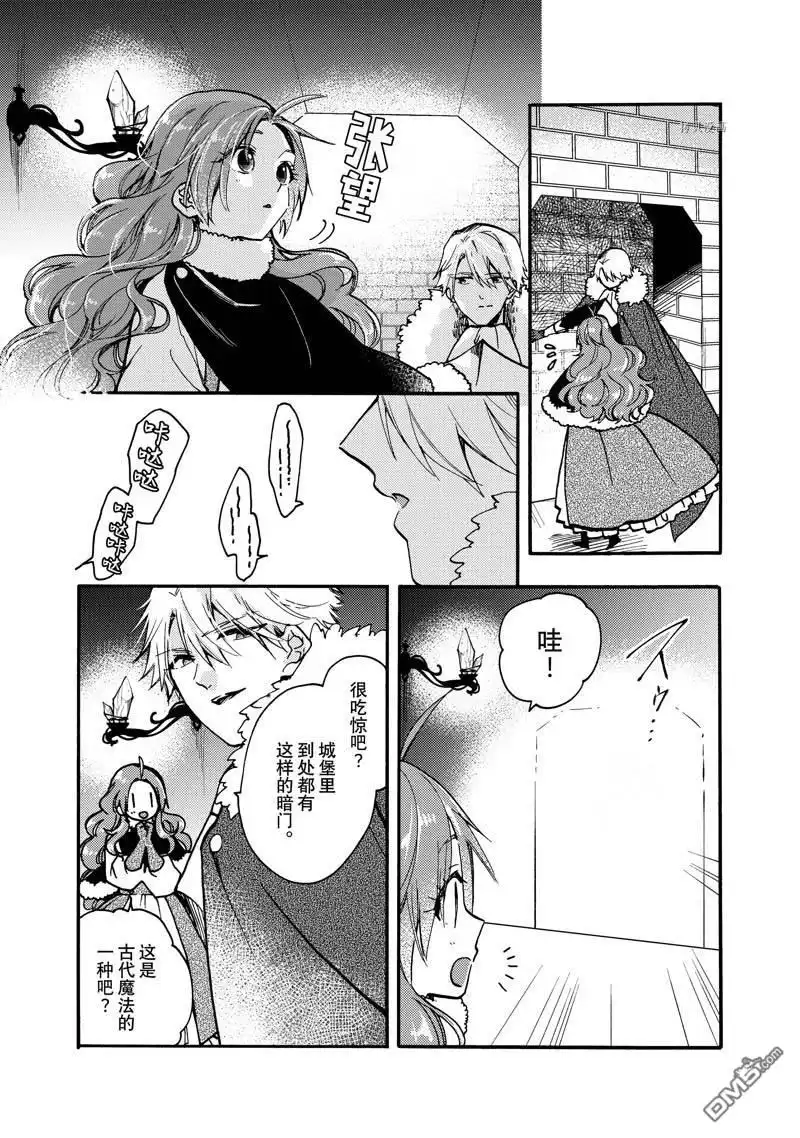 《恶食千金与嗜血公爵~那只魔物，就由我来炫进肚子里~》第20.1话 第4页