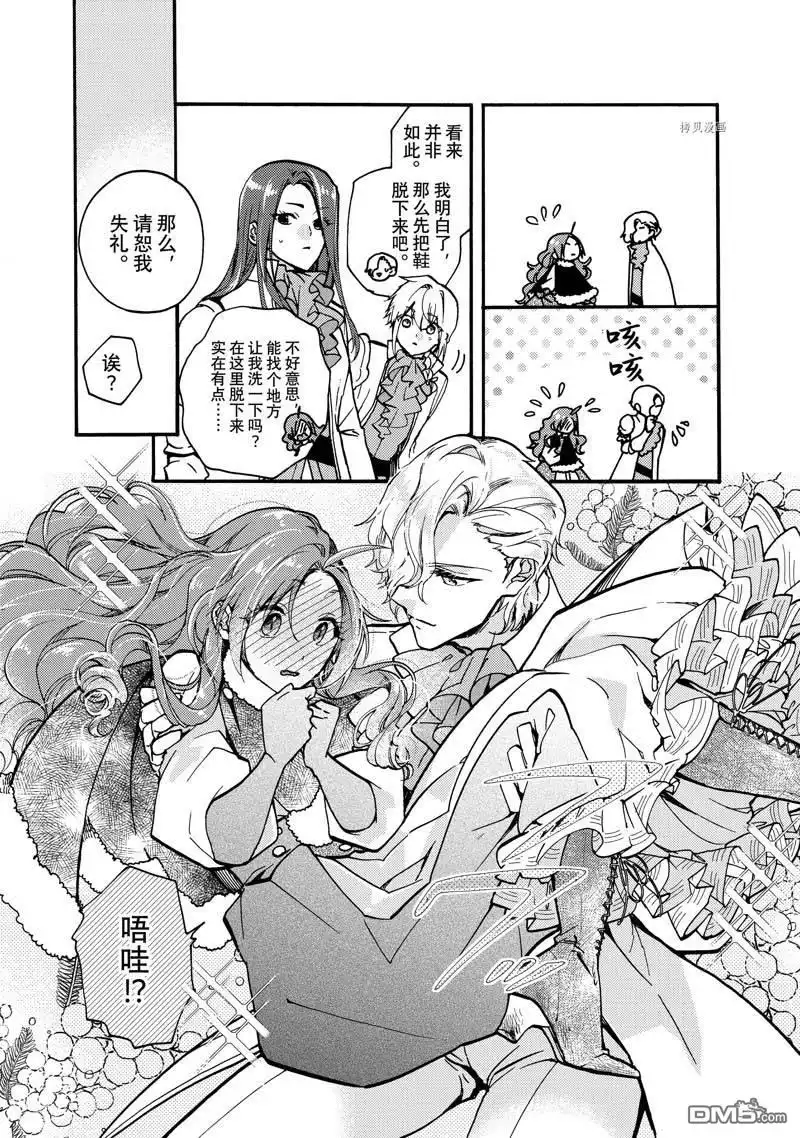 《恶食千金与嗜血公爵~那只魔物，就由我来炫进肚子里~》第20.2话 第9页