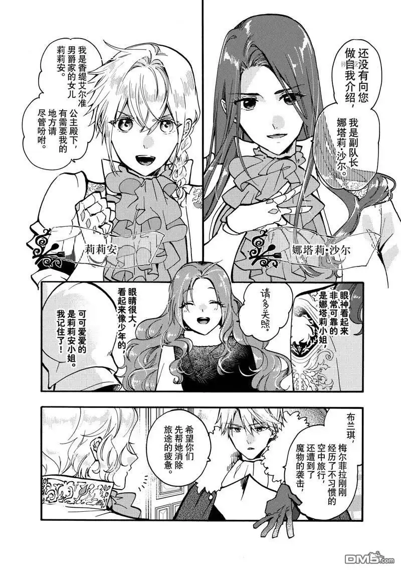 《恶食千金与嗜血公爵~那只魔物，就由我来炫进肚子里~》第20.2话 第2页