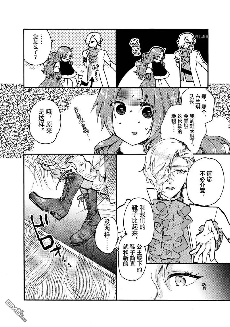 《恶食千金与嗜血公爵~那只魔物，就由我来炫进肚子里~》第20.2话 第8页