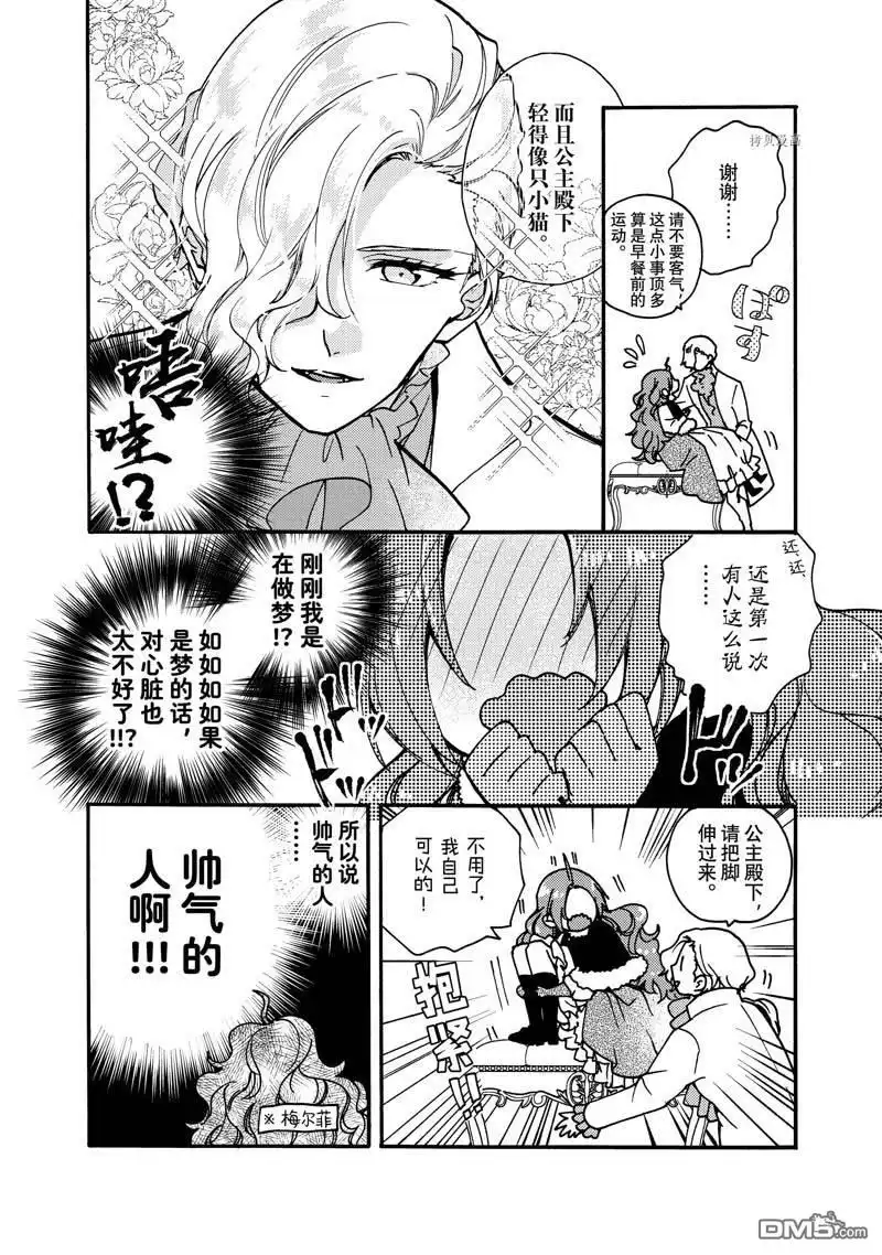 《恶食千金与嗜血公爵~那只魔物，就由我来炫进肚子里~》第20.2话 第10页