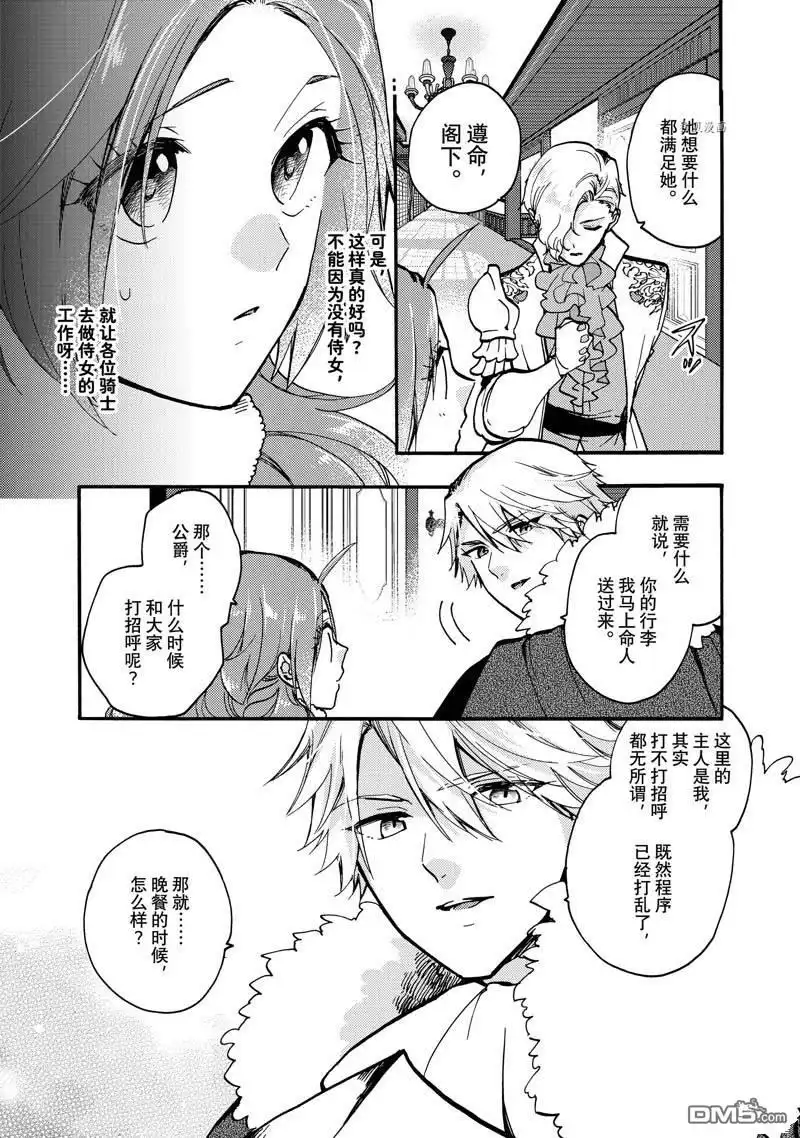 《恶食千金与嗜血公爵~那只魔物，就由我来炫进肚子里~》第20.2话 第3页