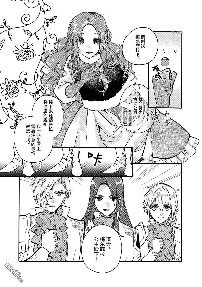 《恶食千金与嗜血公爵~那只魔物，就由我来炫进肚子里~》第20.2话 第1页
