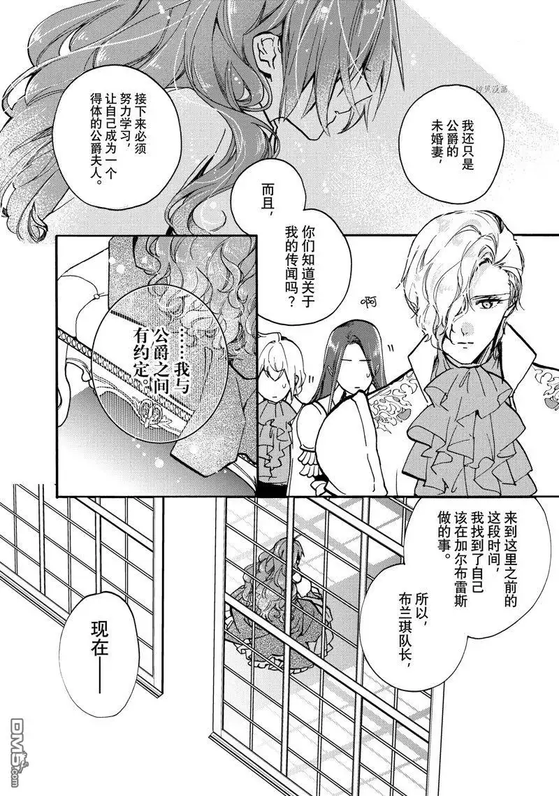 《恶食千金与嗜血公爵~那只魔物，就由我来炫进肚子里~》第20.3话 试看版 第8页