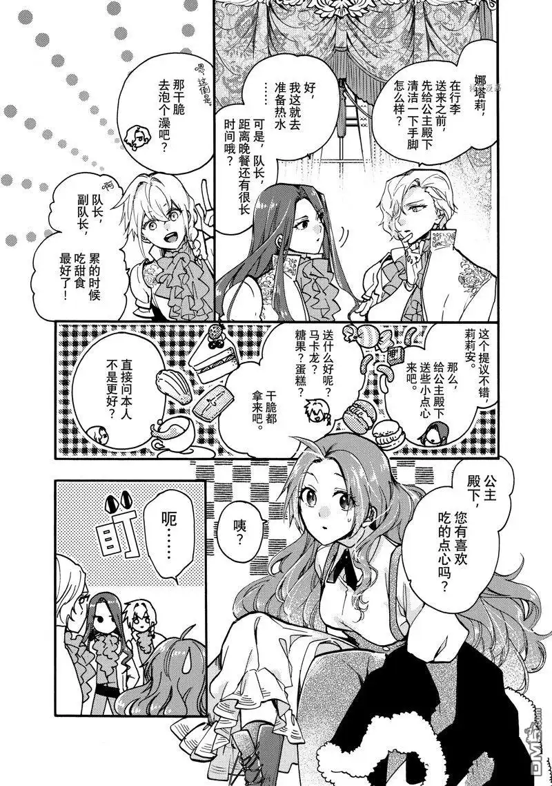 《恶食千金与嗜血公爵~那只魔物，就由我来炫进肚子里~》第20.3话 试看版 第1页