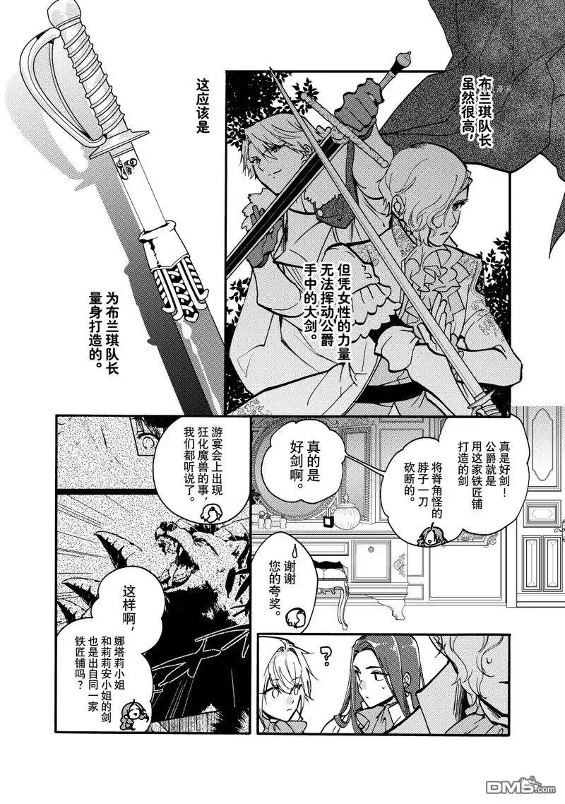 《恶食千金与嗜血公爵~那只魔物，就由我来炫进肚子里~》第20.3话 试看版 第5页