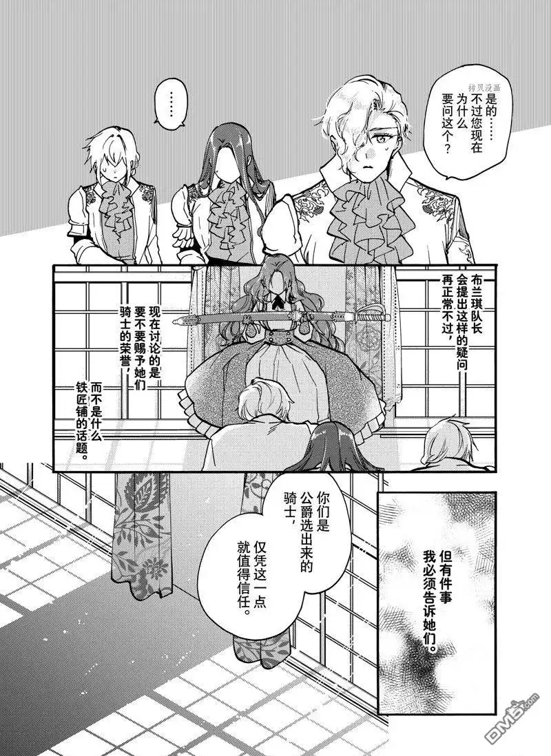 《恶食千金与嗜血公爵~那只魔物，就由我来炫进肚子里~》第20.3话 试看版 第6页