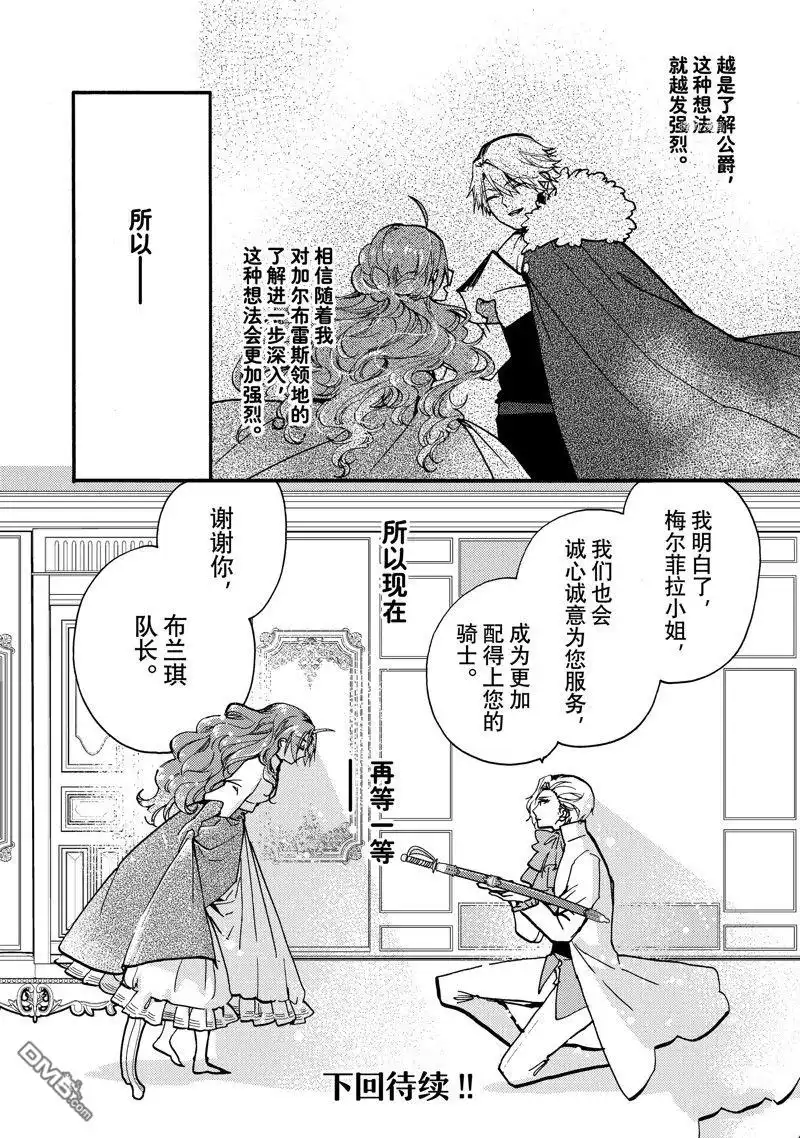 《恶食千金与嗜血公爵~那只魔物，就由我来炫进肚子里~》第20.3话 试看版 第10页