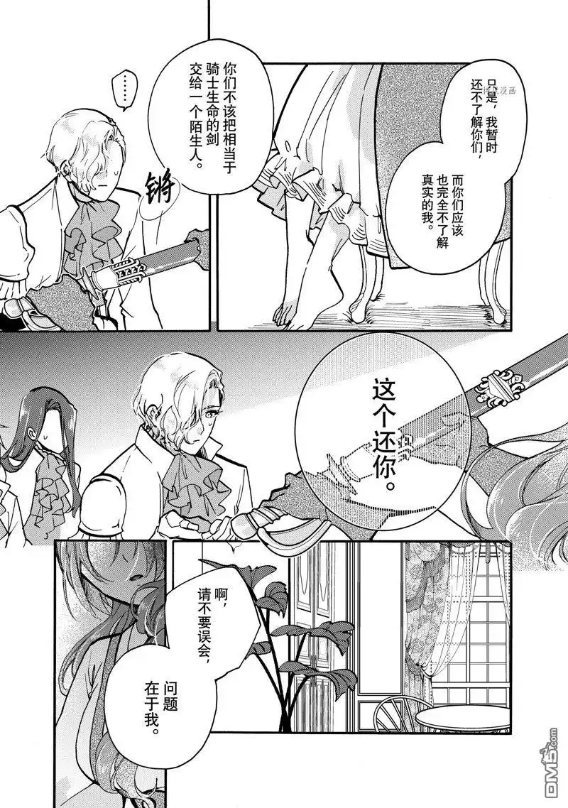 《恶食千金与嗜血公爵~那只魔物，就由我来炫进肚子里~》第20.3话 试看版 第7页