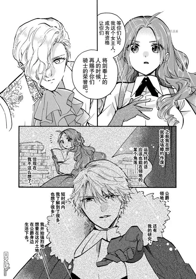 《恶食千金与嗜血公爵~那只魔物，就由我来炫进肚子里~》第20.3话 试看版 第9页