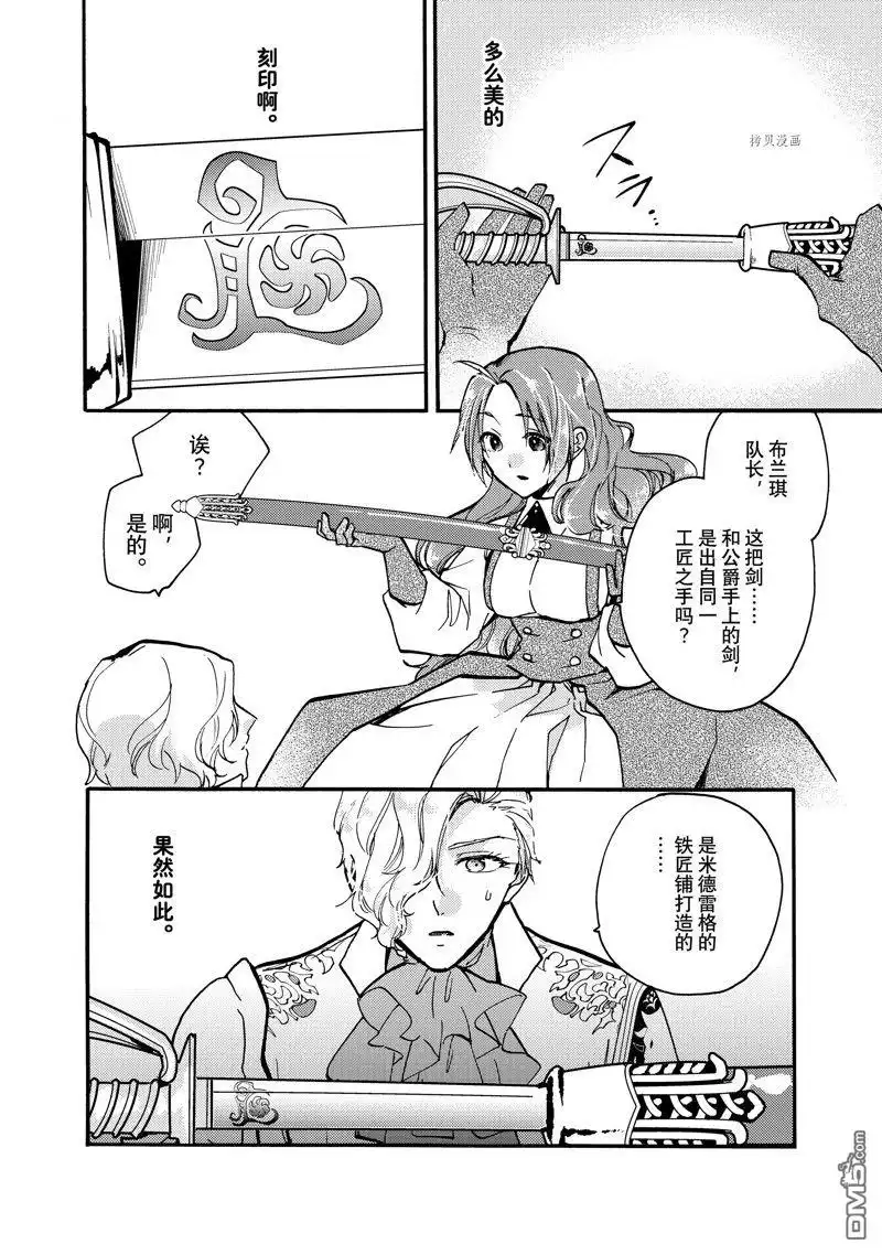 《恶食千金与嗜血公爵~那只魔物，就由我来炫进肚子里~》第20.3话 试看版 第4页