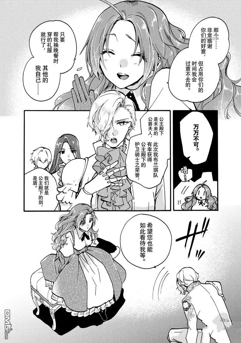 《恶食千金与嗜血公爵~那只魔物，就由我来炫进肚子里~》第20.3话 试看版 第2页