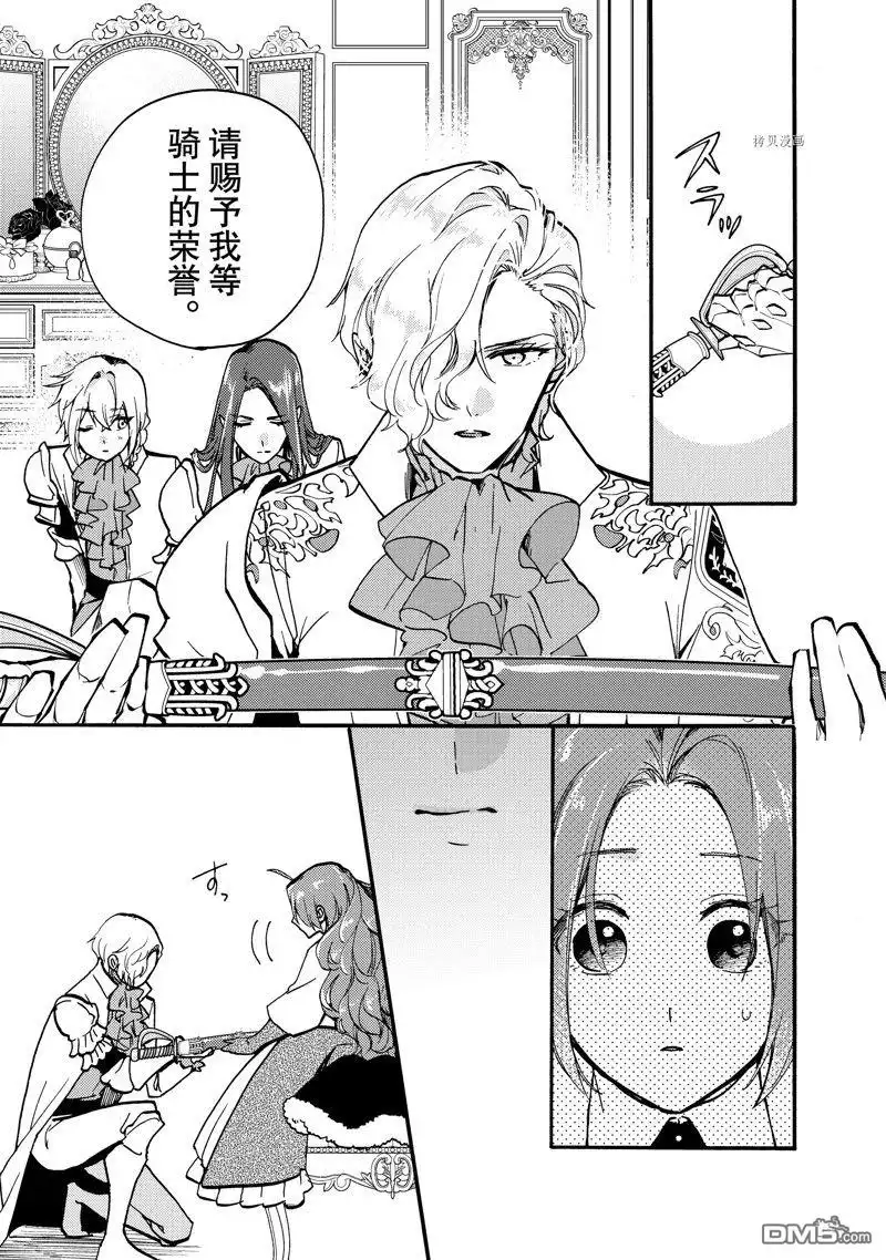 《恶食千金与嗜血公爵~那只魔物，就由我来炫进肚子里~》第20.3话 试看版 第3页