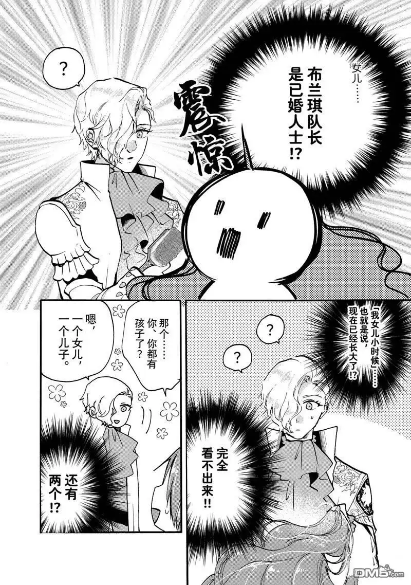 《恶食千金与嗜血公爵~那只魔物，就由我来炫进肚子里~》第21.1话 第11页