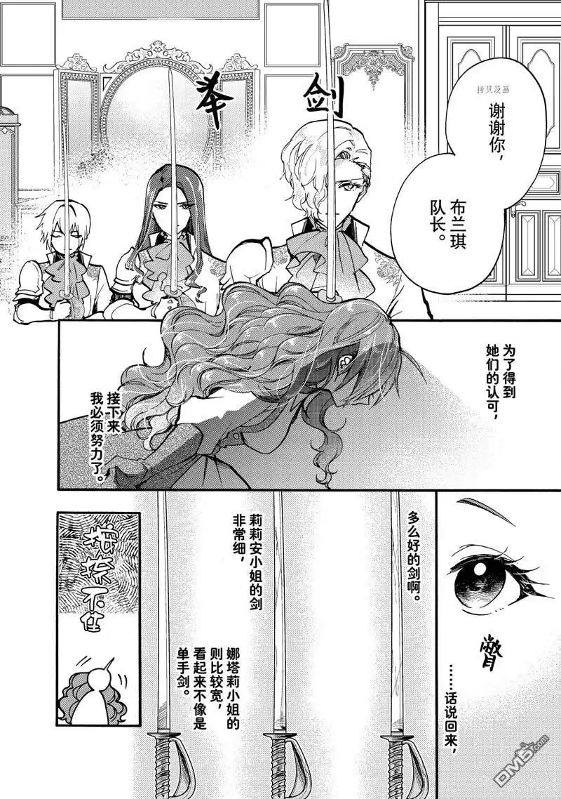 《恶食千金与嗜血公爵~那只魔物，就由我来炫进肚子里~》第21.1话 第3页