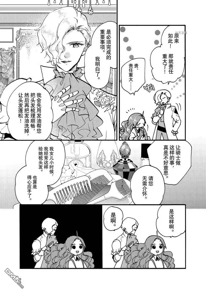 《恶食千金与嗜血公爵~那只魔物，就由我来炫进肚子里~》第21.1话 第10页