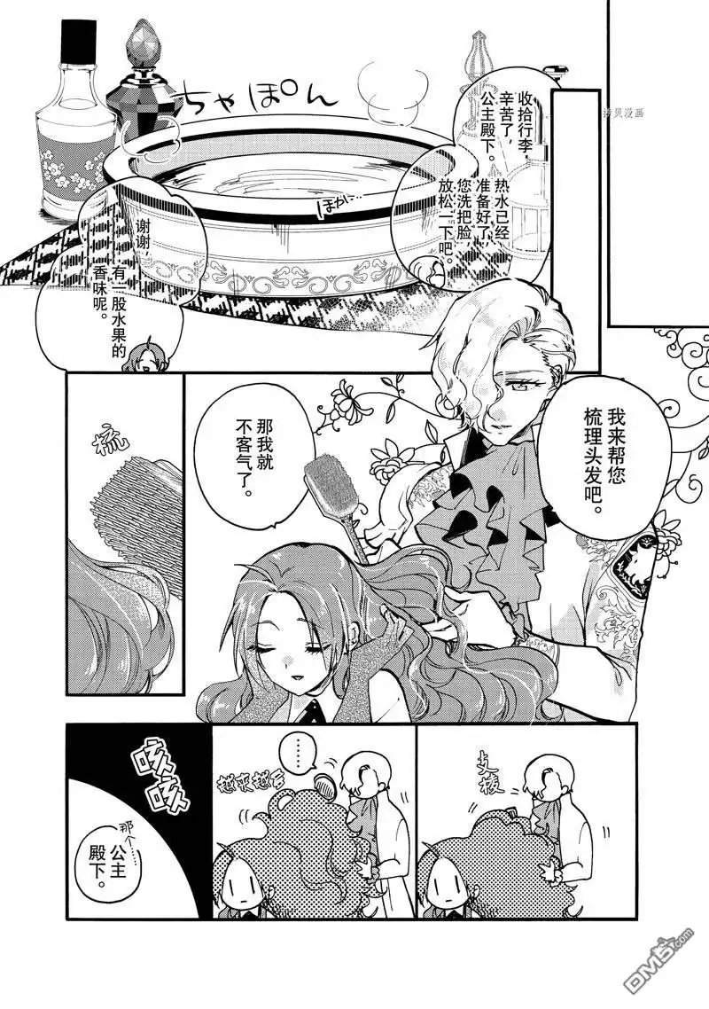 《恶食千金与嗜血公爵~那只魔物，就由我来炫进肚子里~》第21.1话 第7页