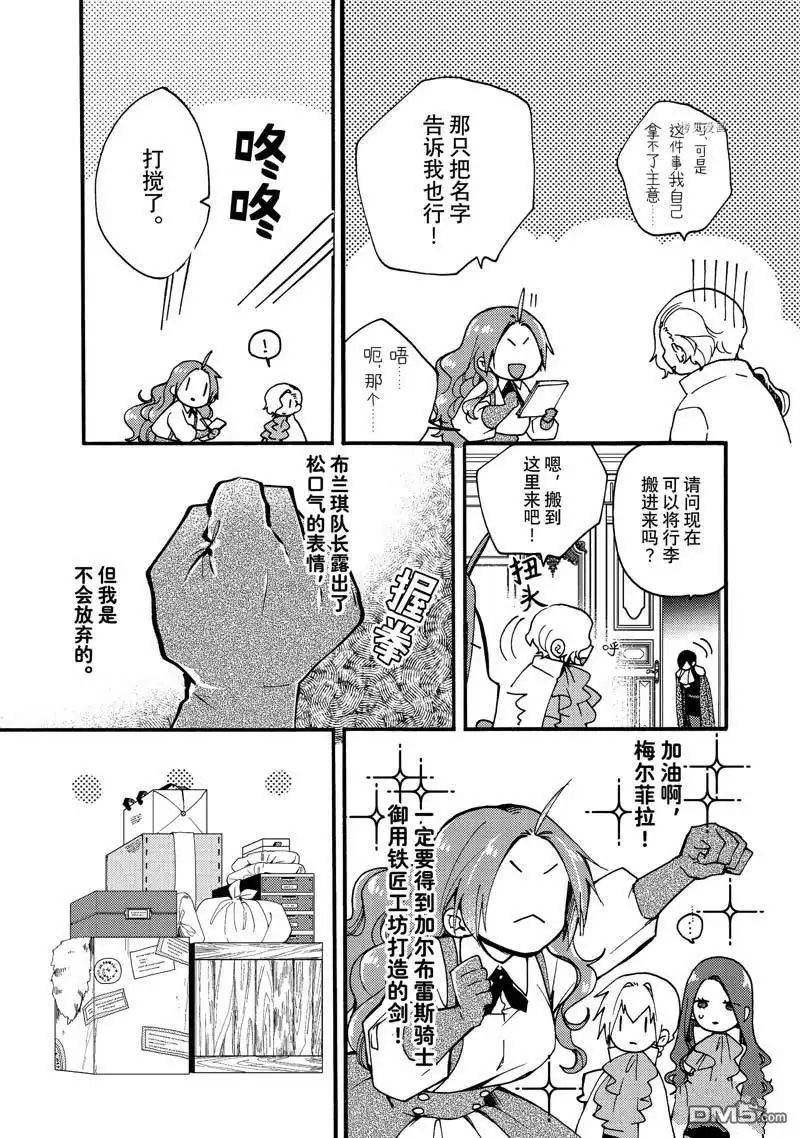 《恶食千金与嗜血公爵~那只魔物，就由我来炫进肚子里~》第21.1话 第6页