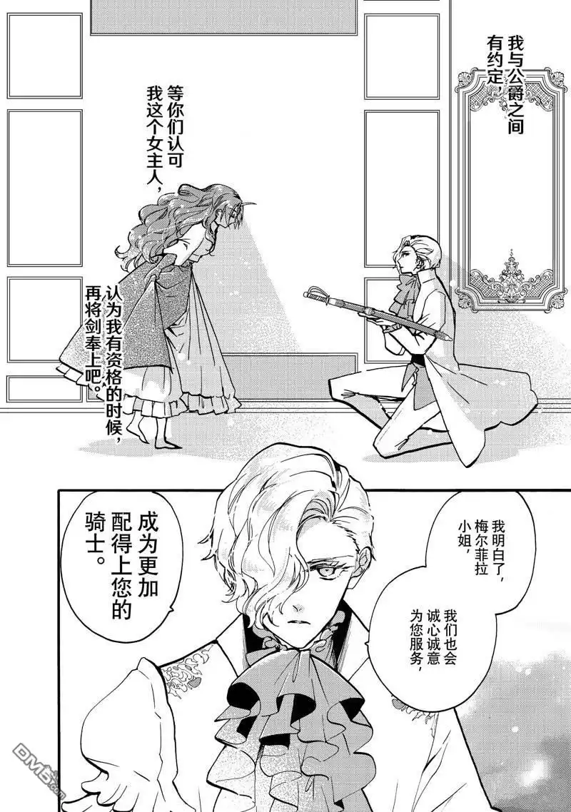 《恶食千金与嗜血公爵~那只魔物，就由我来炫进肚子里~》第21.1话 第1页