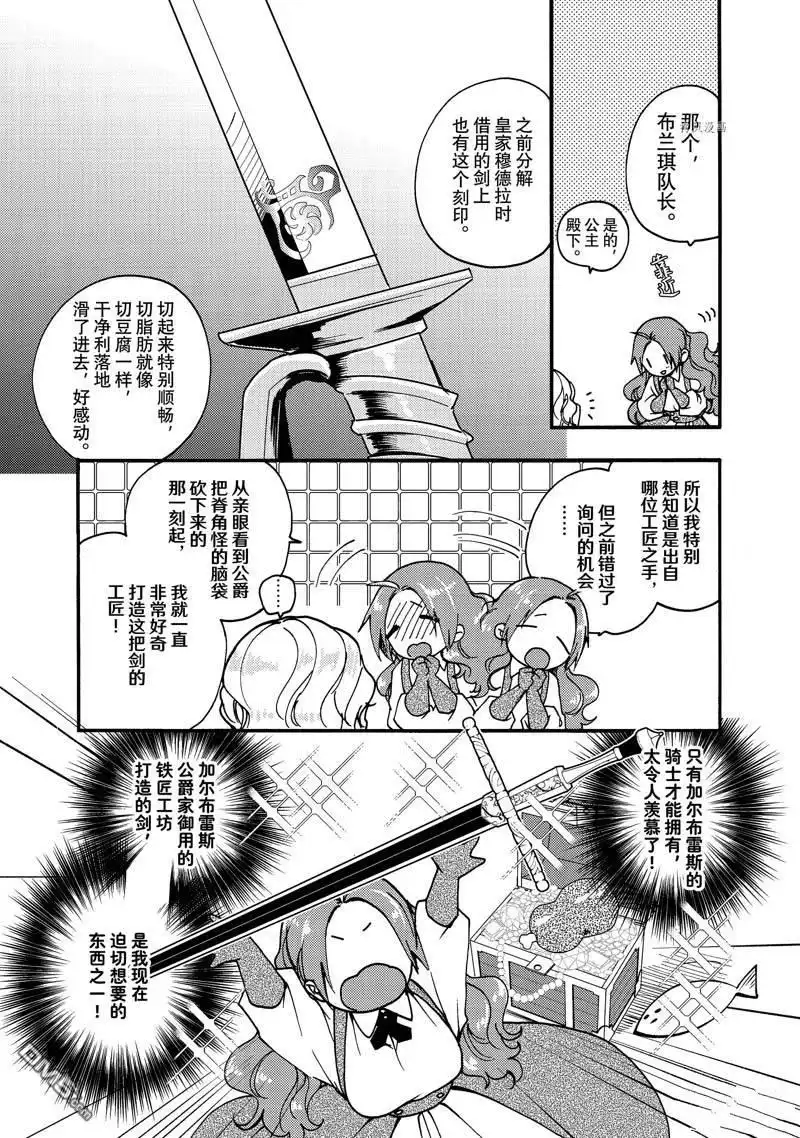 《恶食千金与嗜血公爵~那只魔物，就由我来炫进肚子里~》第21.1话 第4页