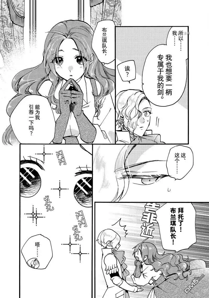《恶食千金与嗜血公爵~那只魔物，就由我来炫进肚子里~》第21.1话 第5页