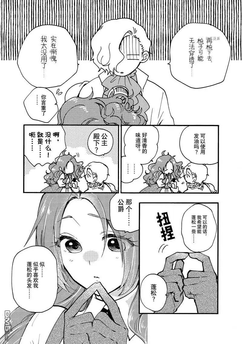 《恶食千金与嗜血公爵~那只魔物，就由我来炫进肚子里~》第21.1话 第8页