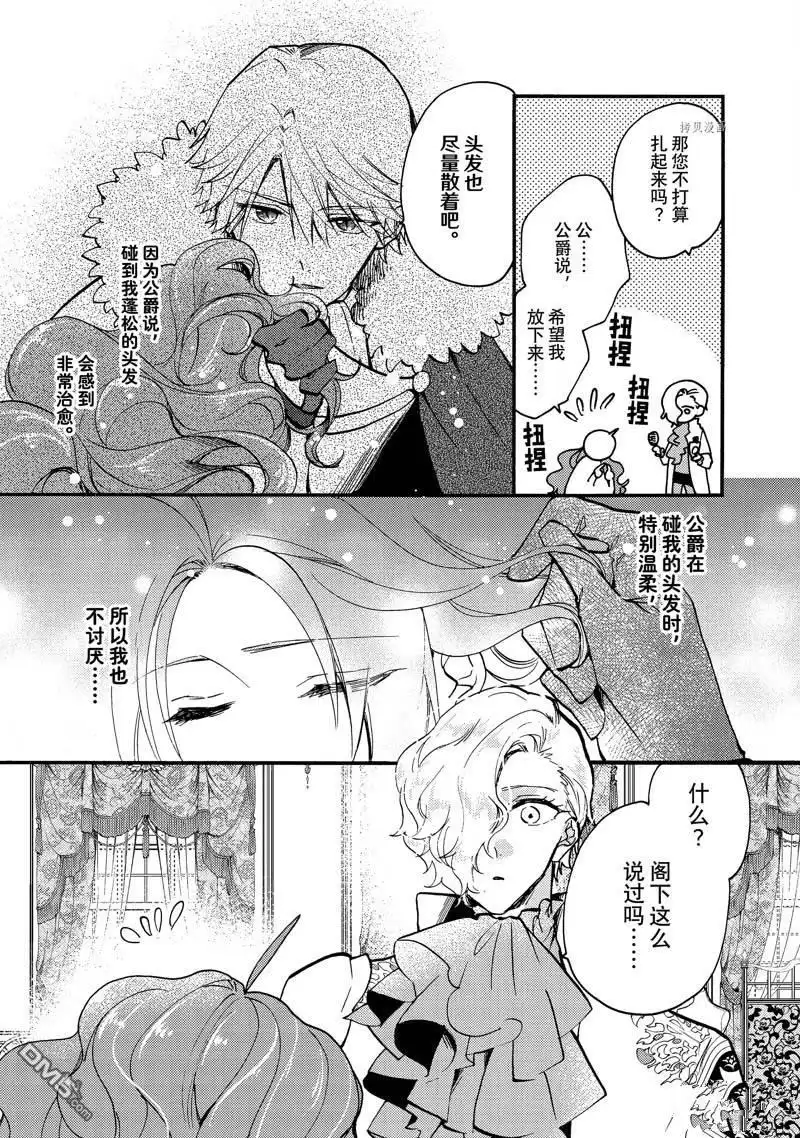 《恶食千金与嗜血公爵~那只魔物，就由我来炫进肚子里~》第21.1话 第9页