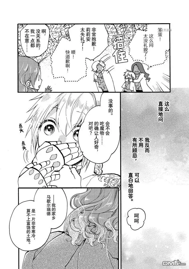 《恶食千金与嗜血公爵~那只魔物，就由我来炫进肚子里~》第21.2话 试看版 第7页