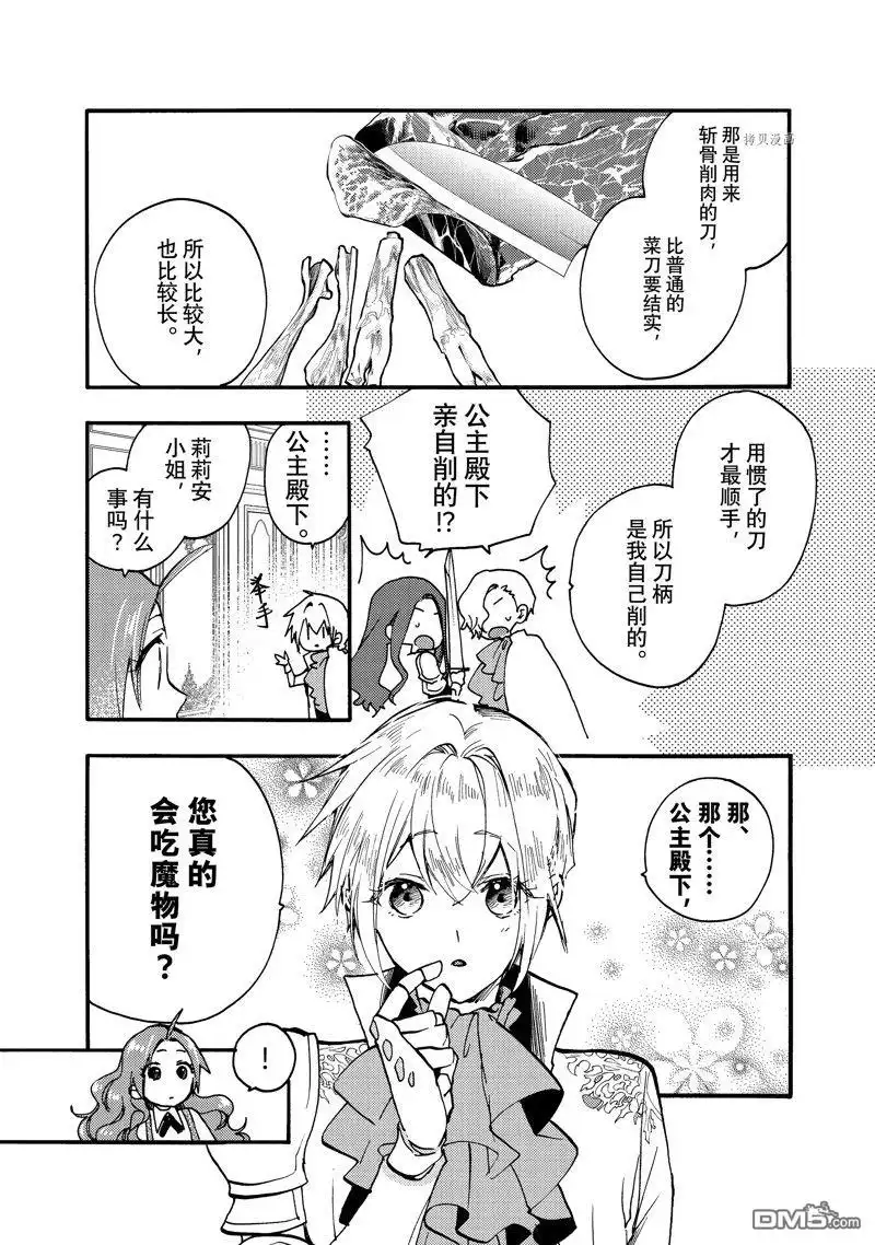 《恶食千金与嗜血公爵~那只魔物，就由我来炫进肚子里~》第21.2话 试看版 第6页