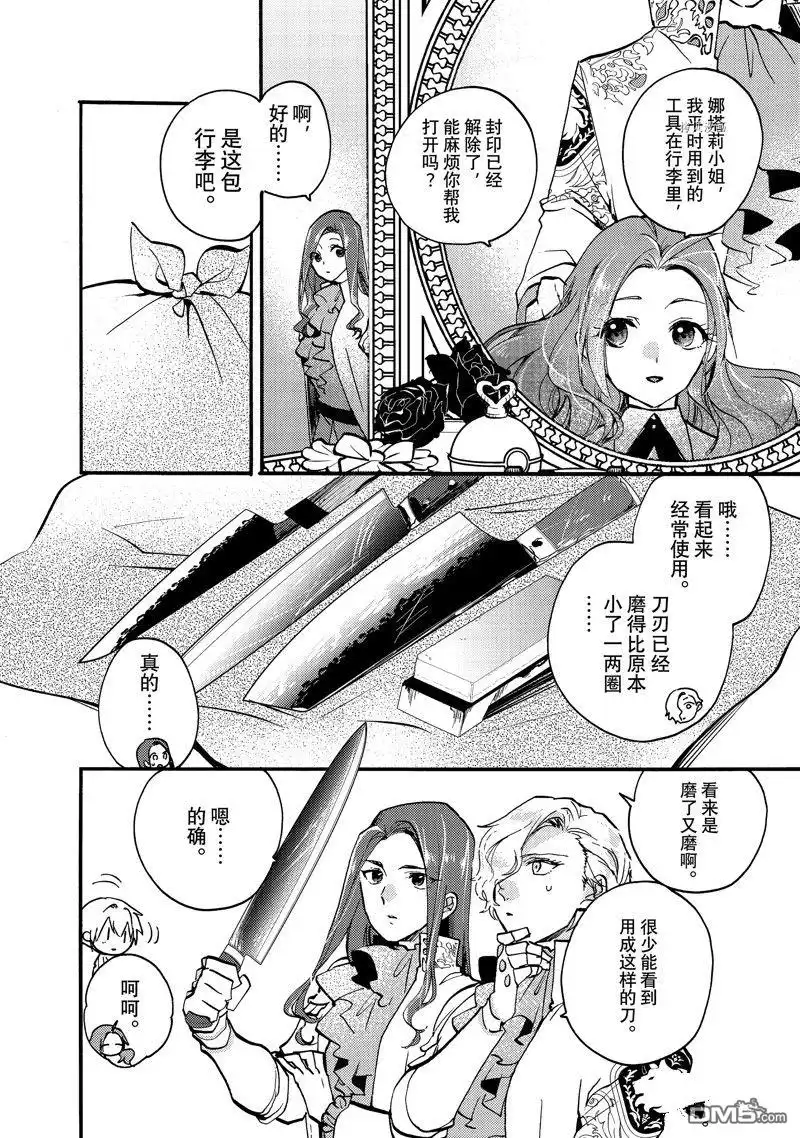 《恶食千金与嗜血公爵~那只魔物，就由我来炫进肚子里~》第21.2话 试看版 第5页
