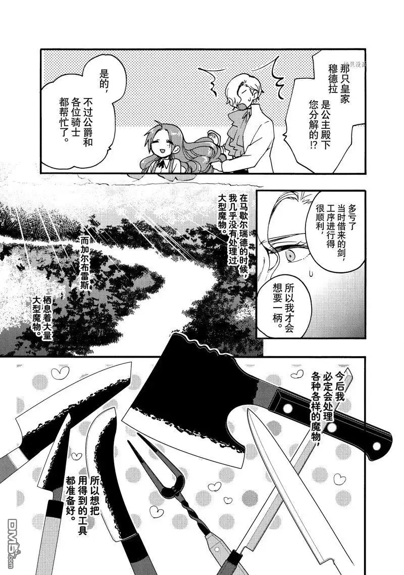 《恶食千金与嗜血公爵~那只魔物，就由我来炫进肚子里~》第21.2话 试看版 第4页