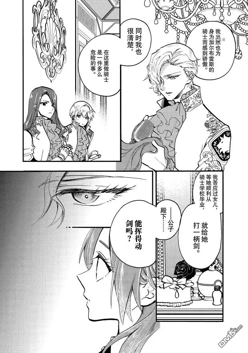 《恶食千金与嗜血公爵~那只魔物，就由我来炫进肚子里~》第21.2话 试看版 第2页