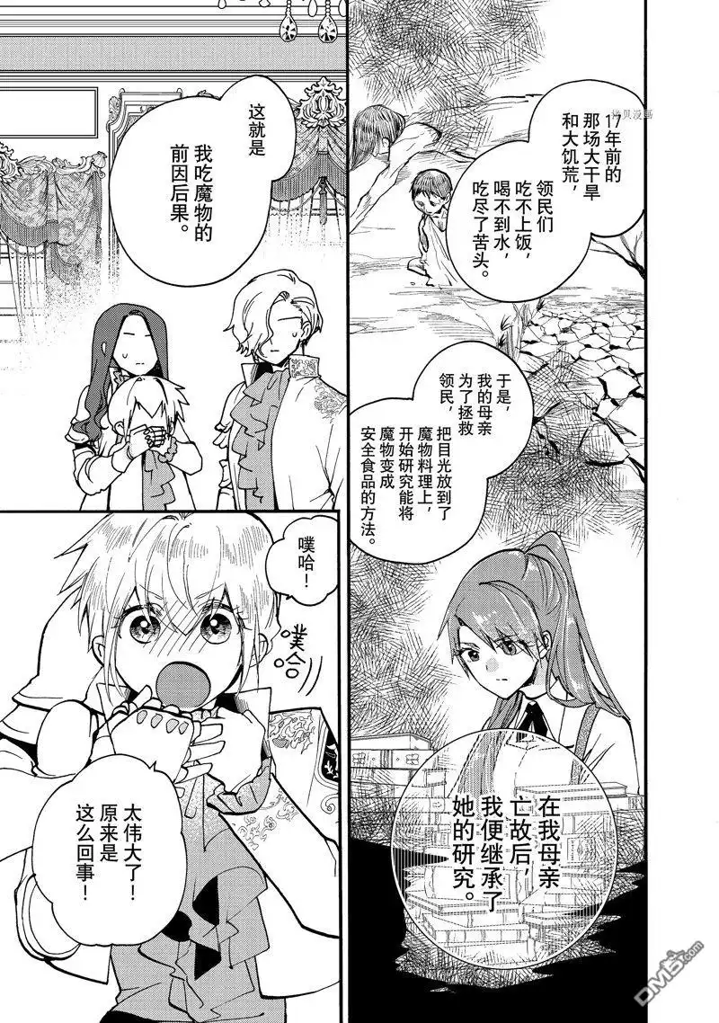 《恶食千金与嗜血公爵~那只魔物，就由我来炫进肚子里~》第21.2话 试看版 第8页