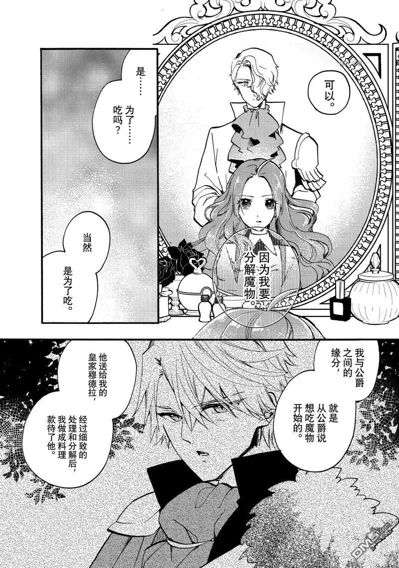 《恶食千金与嗜血公爵~那只魔物，就由我来炫进肚子里~》第21.2话 试看版 第3页