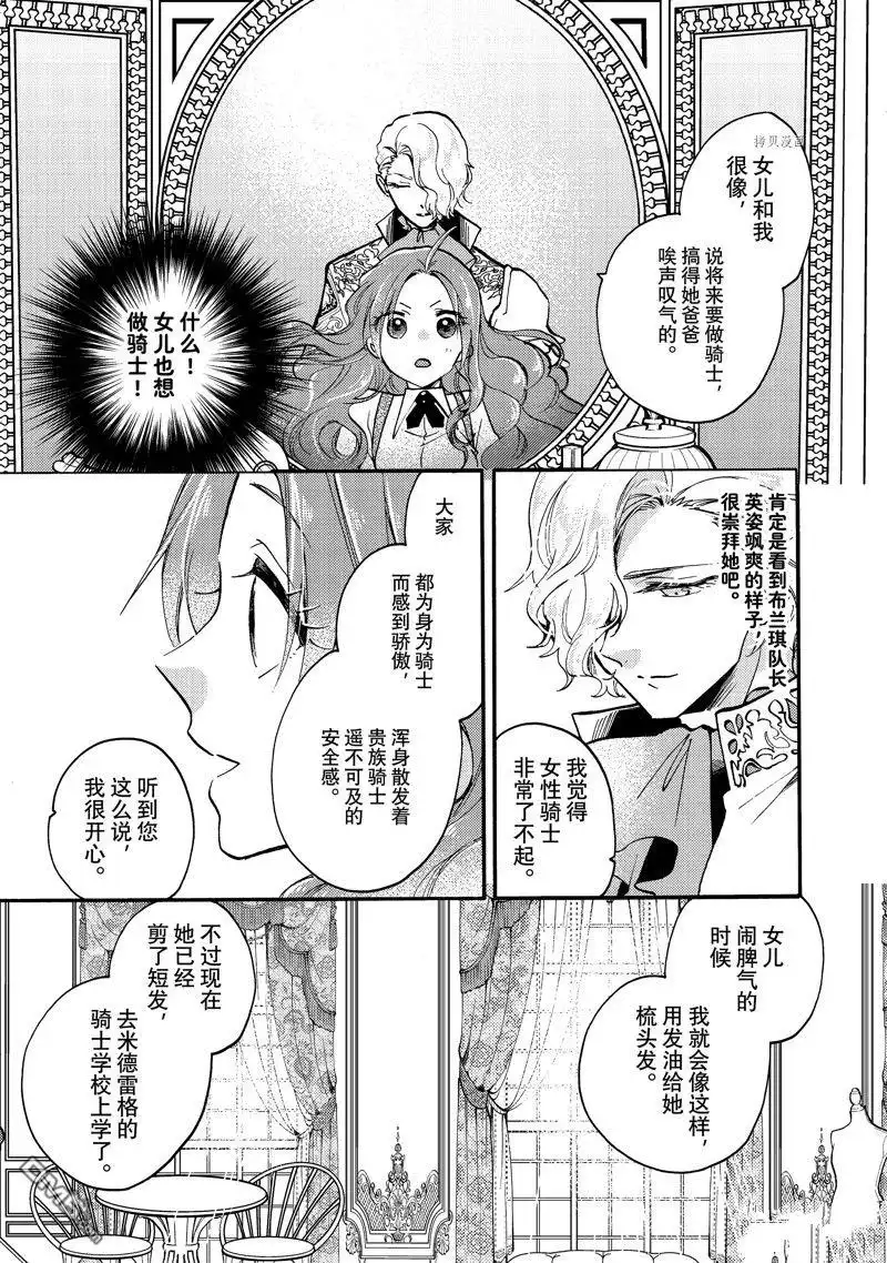 《恶食千金与嗜血公爵~那只魔物，就由我来炫进肚子里~》第21.2话 试看版 第1页