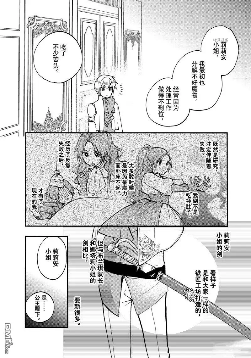 《恶食千金与嗜血公爵~那只魔物，就由我来炫进肚子里~》第21.3话 试看版 第3页