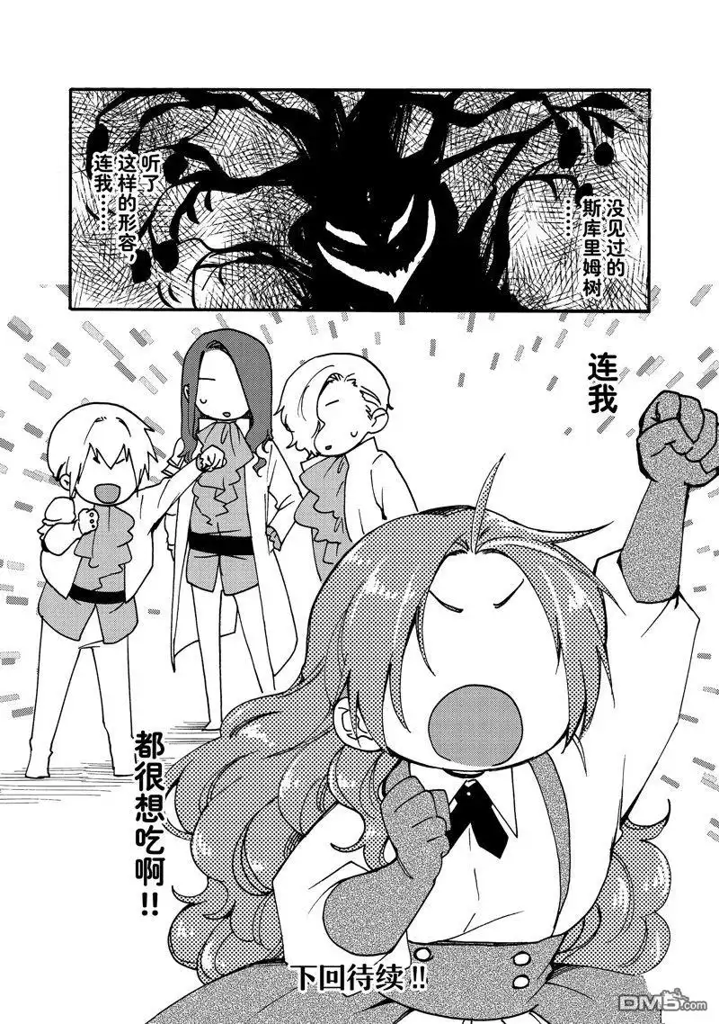 《恶食千金与嗜血公爵~那只魔物，就由我来炫进肚子里~》第21.3话 试看版 第9页
