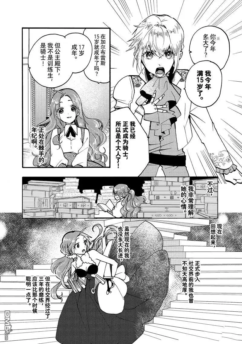 《恶食千金与嗜血公爵~那只魔物，就由我来炫进肚子里~》第21.3话 试看版 第2页