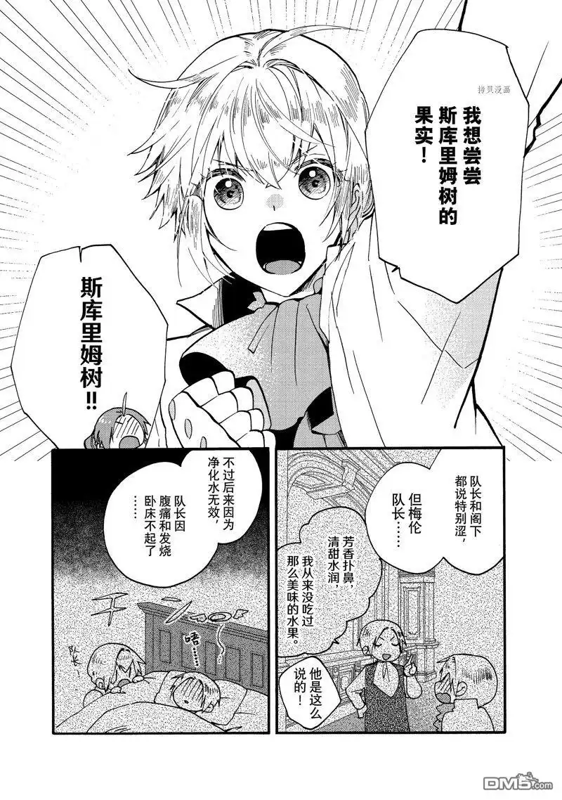 《恶食千金与嗜血公爵~那只魔物，就由我来炫进肚子里~》第21.3话 试看版 第7页