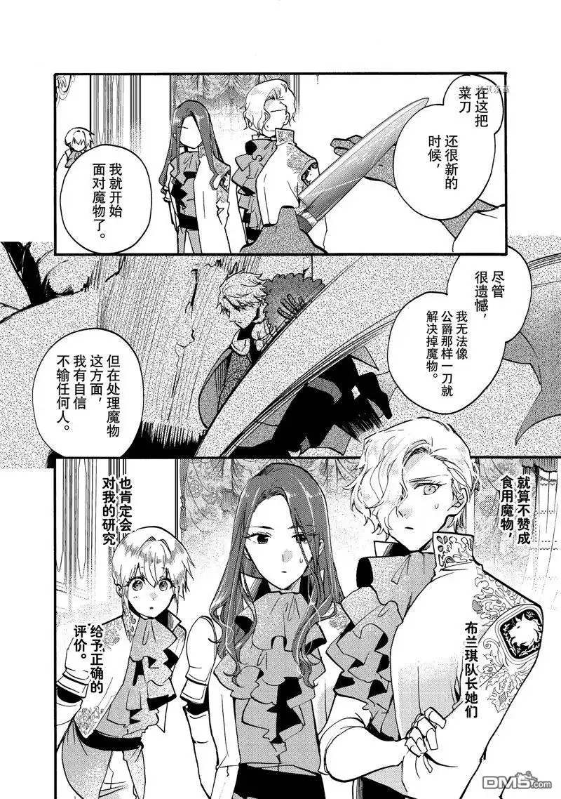 《恶食千金与嗜血公爵~那只魔物，就由我来炫进肚子里~》第21.3话 试看版 第5页